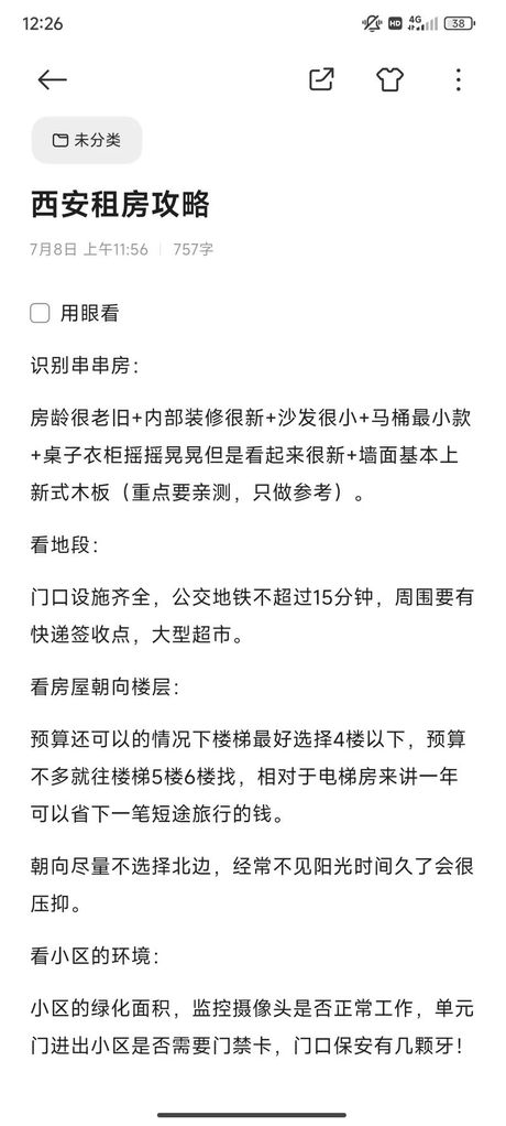 西安租房，【必看】西安租房攻略，看完这篇文章你就能轻松租到理想的房子！