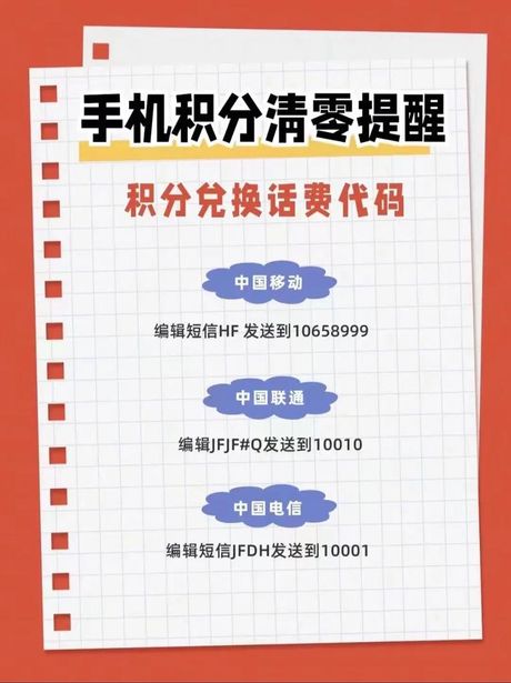 中国移动积分换话费，积分兑换话费，中国移动实现了用户福利与企业共赢