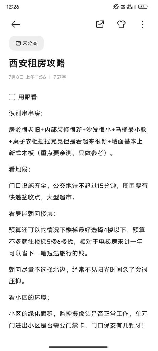 西安租房，【必看】西安租房攻略，看完这篇文章你就能轻松租到理想的房子！