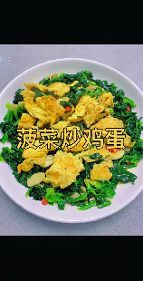 菠菜炒鸡蛋，这样做，菠菜炒鸡蛋更入味！