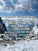 长白山天池门票，长白山天池门票预订，畅游壮丽自然风光