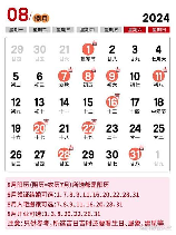 8月8号是什么日子？